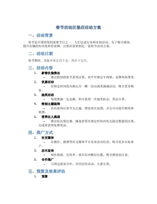 春节活动汉堡店活动方案