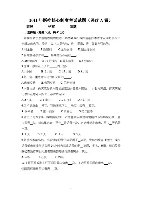 医疗核心制度考试试题A卷