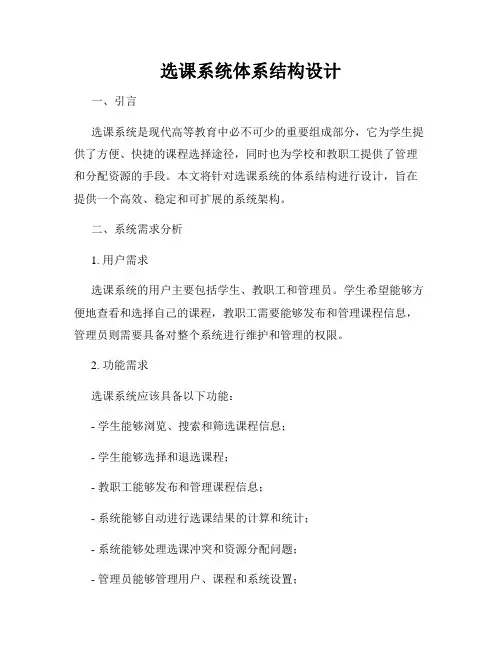 选课系统体系结构设计