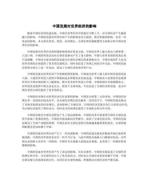 中国发展对世界经济的影响