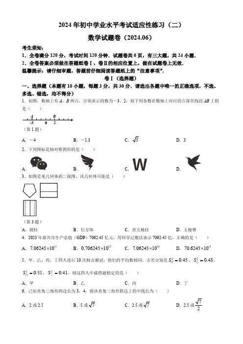 2024年浙江省嘉兴市九年级中考三模数学试题(含答案)