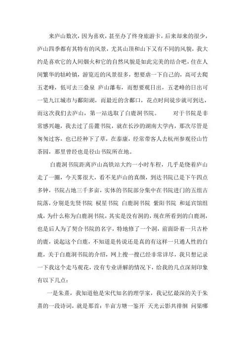 白鹿洞书院游记作文350字
