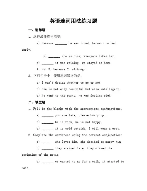 英语连词用法练习题