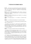 广西壮族自治区计划生育家庭爱心保险方案
