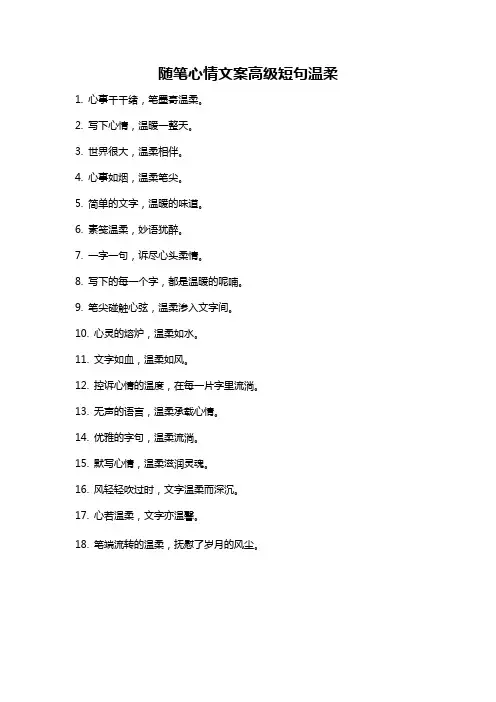 随笔心情文案高级短句温柔
