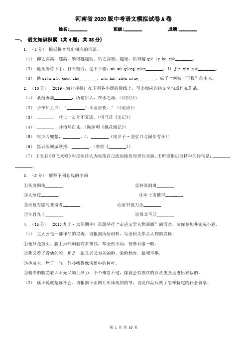 河南省2020版中考语文模拟试卷A卷