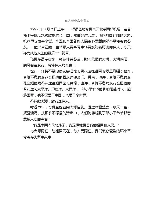在大海中永生课文