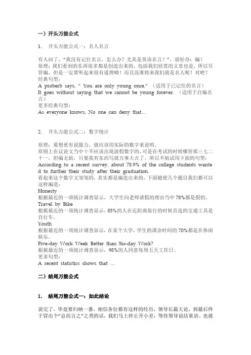 英语四六级作文万能公式