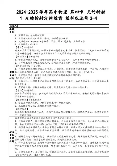 2024-2025学年高中物理第四章光的折射1光的折射定律教案教科版选修3-4