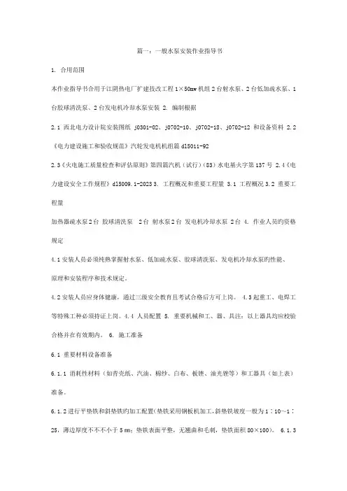 水泵安装作业指导书