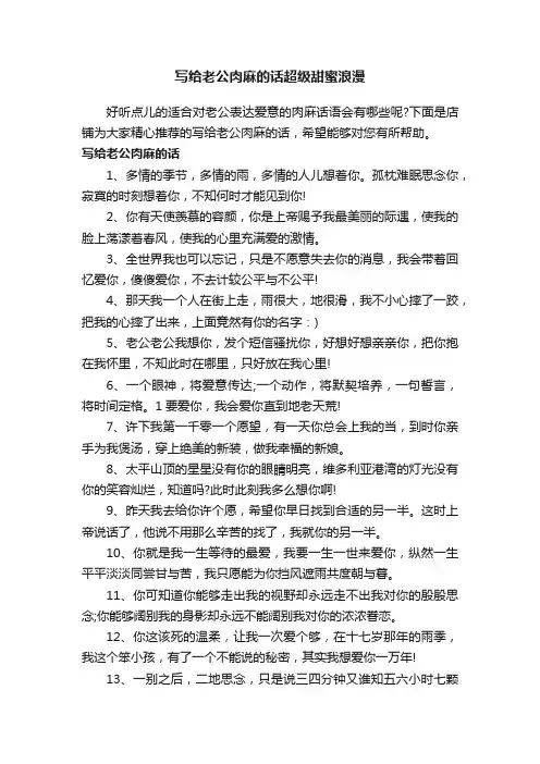 写给老公肉麻的话超级甜蜜浪漫