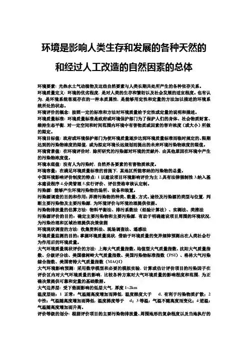 环评资料_精品文档