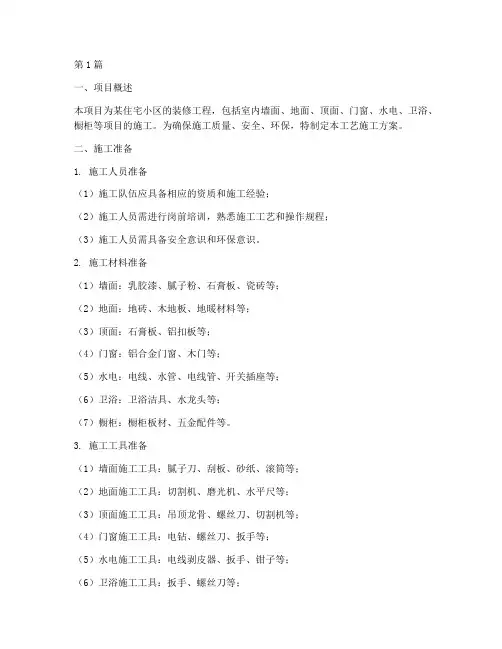工艺施工方案(3篇)