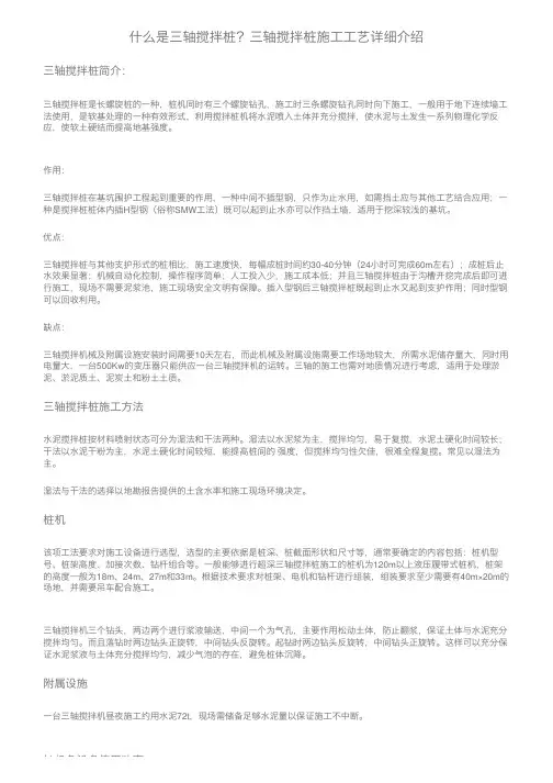 什么是三轴搅拌桩？三轴搅拌桩施工工艺详细介绍