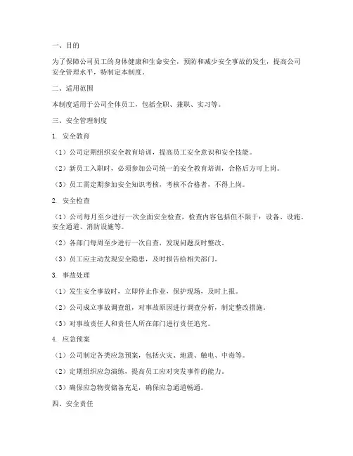 员工安全管理制度流程