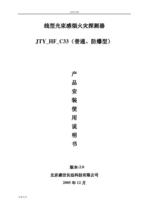 红外对射产品安装使用说明书(2[1].2)