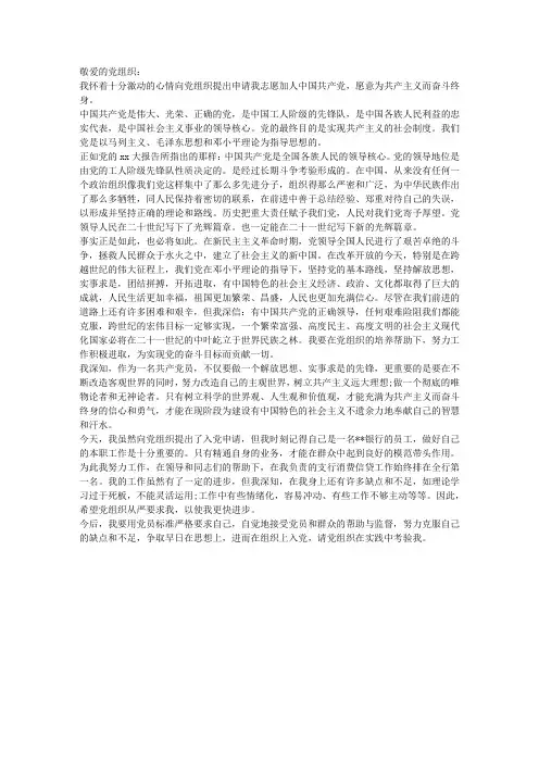 幼儿园教师入党志愿书3000字