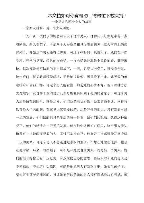 一个男人和两个女人的故事