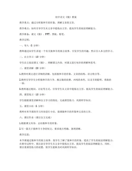 初中语文《狼》教案