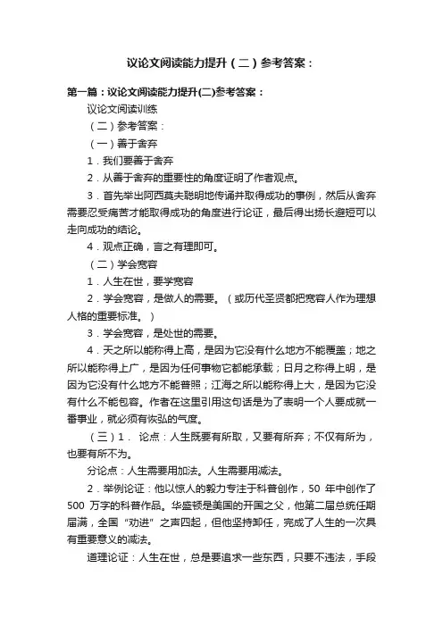 议论文阅读能力提升（二）参考答案：