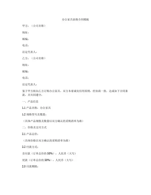 办公家具表格合同模板