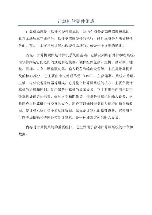 计算机软硬件组成