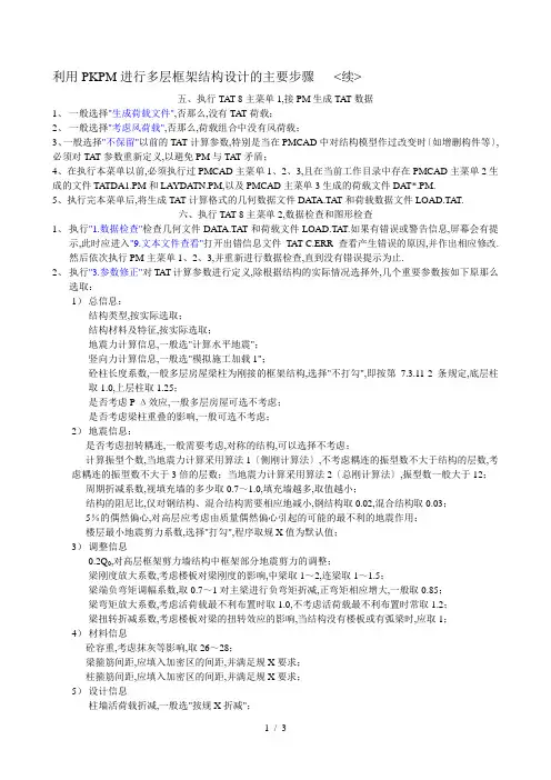 用pkpm做框架及主要步骤
