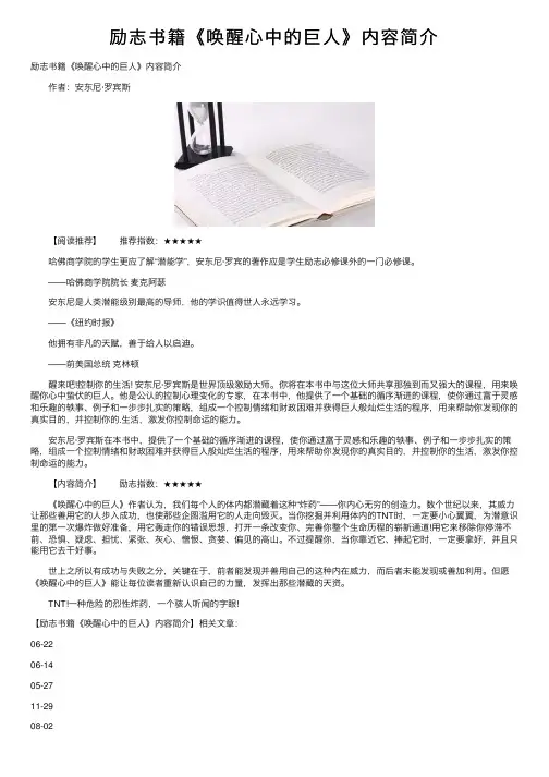 励志书籍《唤醒心中的巨人》内容简介