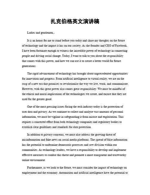 扎克伯格英文演讲稿