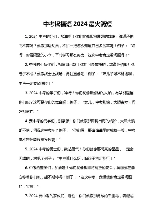 中考祝福语2024最火简短