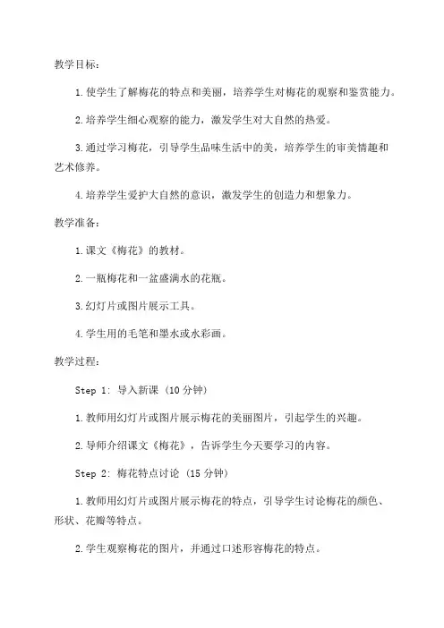 二年级语文《梅花》教学设计