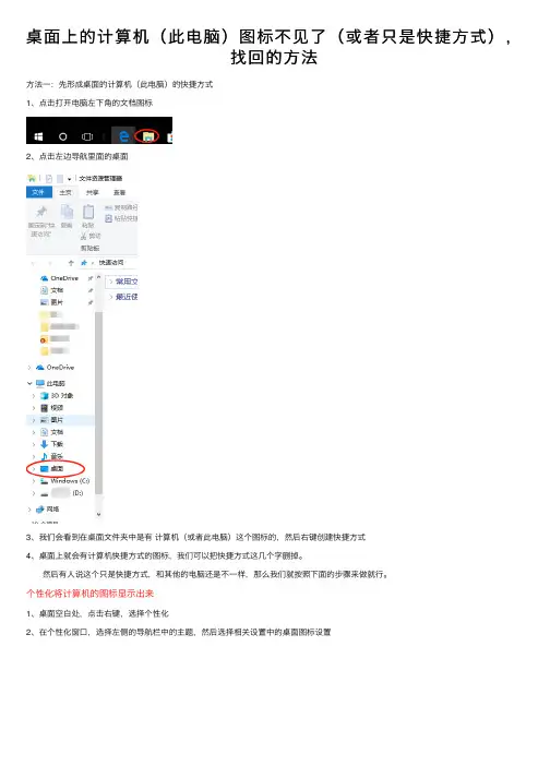 桌面上的计算机（此电脑）图标不见了（或者只是快捷方式），找回的方法