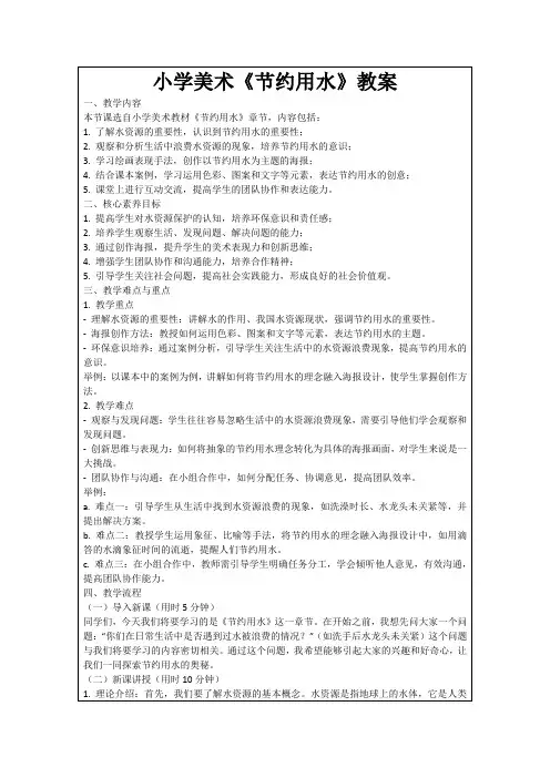 小学美术《节约用水》教案
