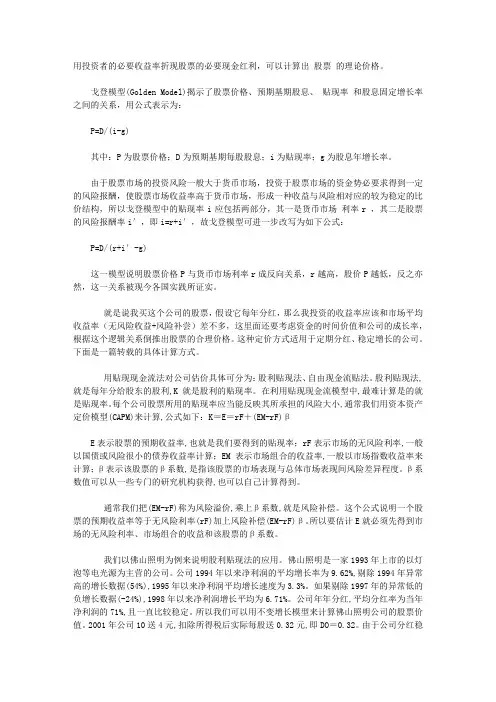 戈登模型