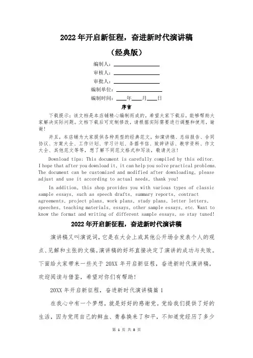 2022年开启新征程,奋进新时代演讲稿