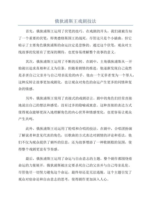 俄狄浦斯王戏剧技法