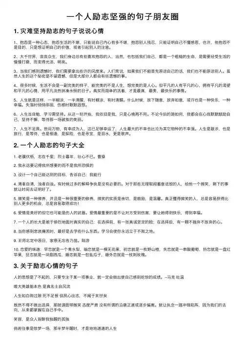 一个人励志坚强的句子朋友圈