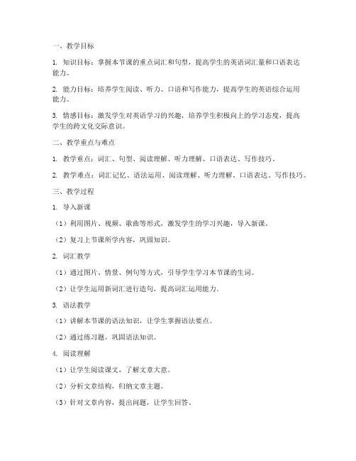 高中英语新教材人教版教案模板
