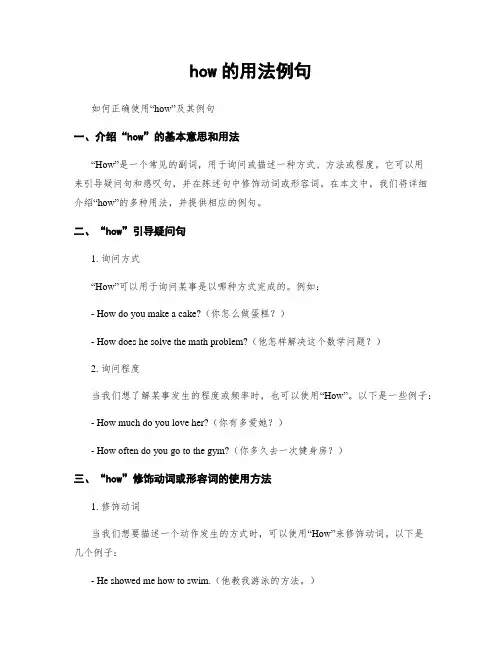 how的用法例句