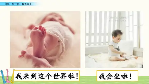 新部编版五年级语文下册习作那一刻我长大了附范文2篇PPT课件