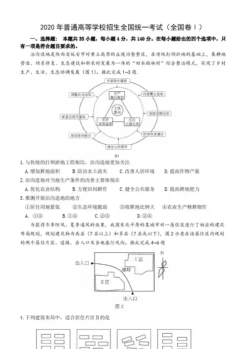 2020高考地理1卷及答案