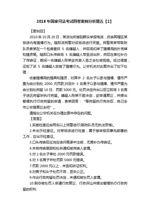 2018年国家司法考试四卷案例分析题五【2】