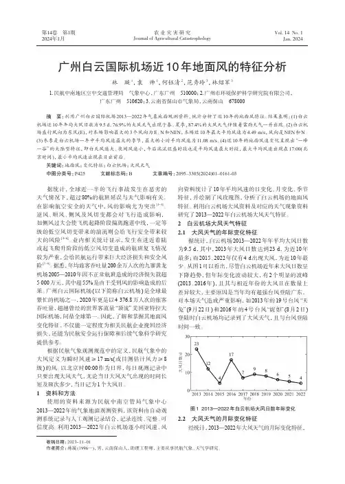广州白云国际机场近10_年地面风的特征分析