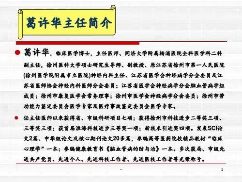脑梗死的防治PPT课件