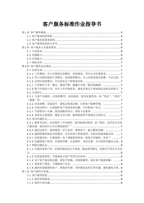客户服务标准作业指导书