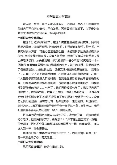空间日志大全简短