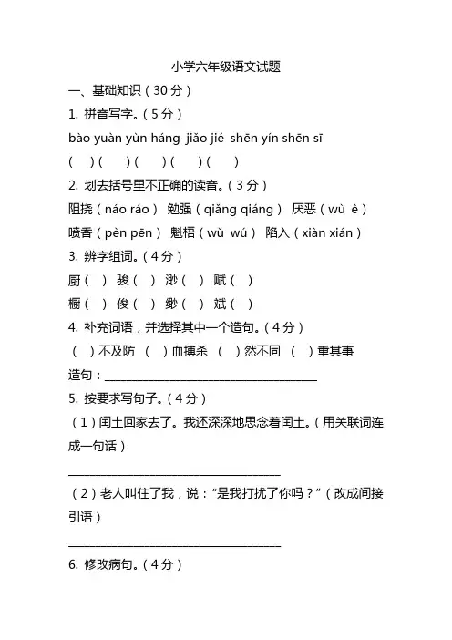2024小学六年级语文试题及答案