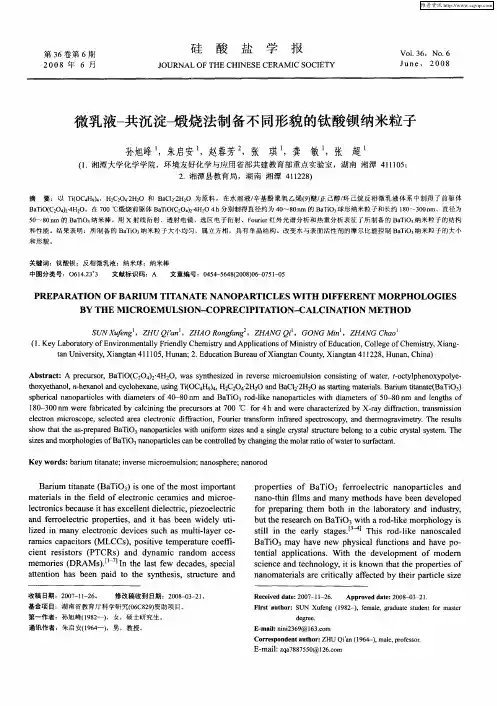 微乳液-共沉淀-煅烧法制备不同形貌的钛酸钡纳米粒子(英文)