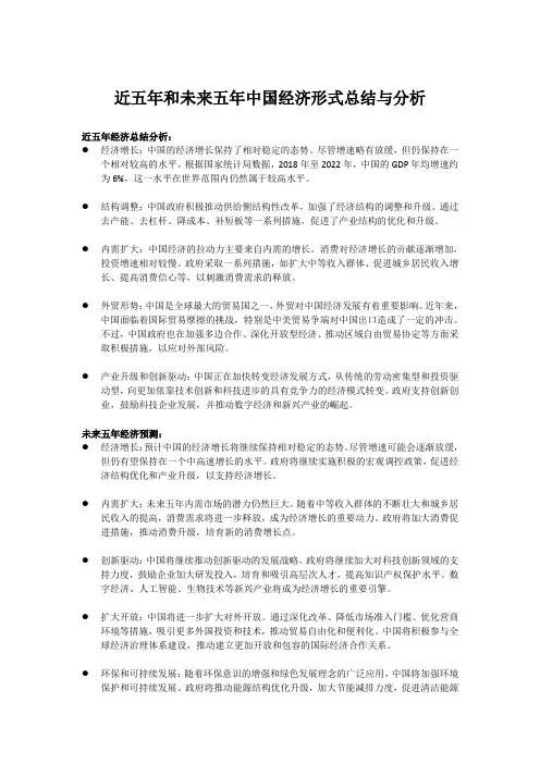 近五年中国经济形式总结与预测分析