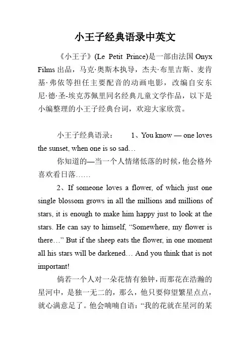 小王子经典语录中英文